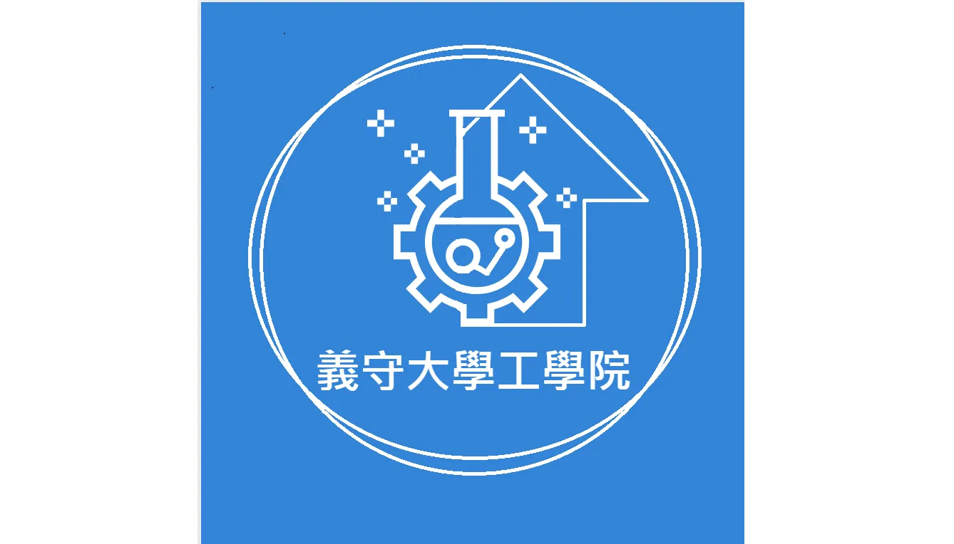【義徽衝天】
採用簡單的藍底白線，元素包含了工學院所有系所的特徵。