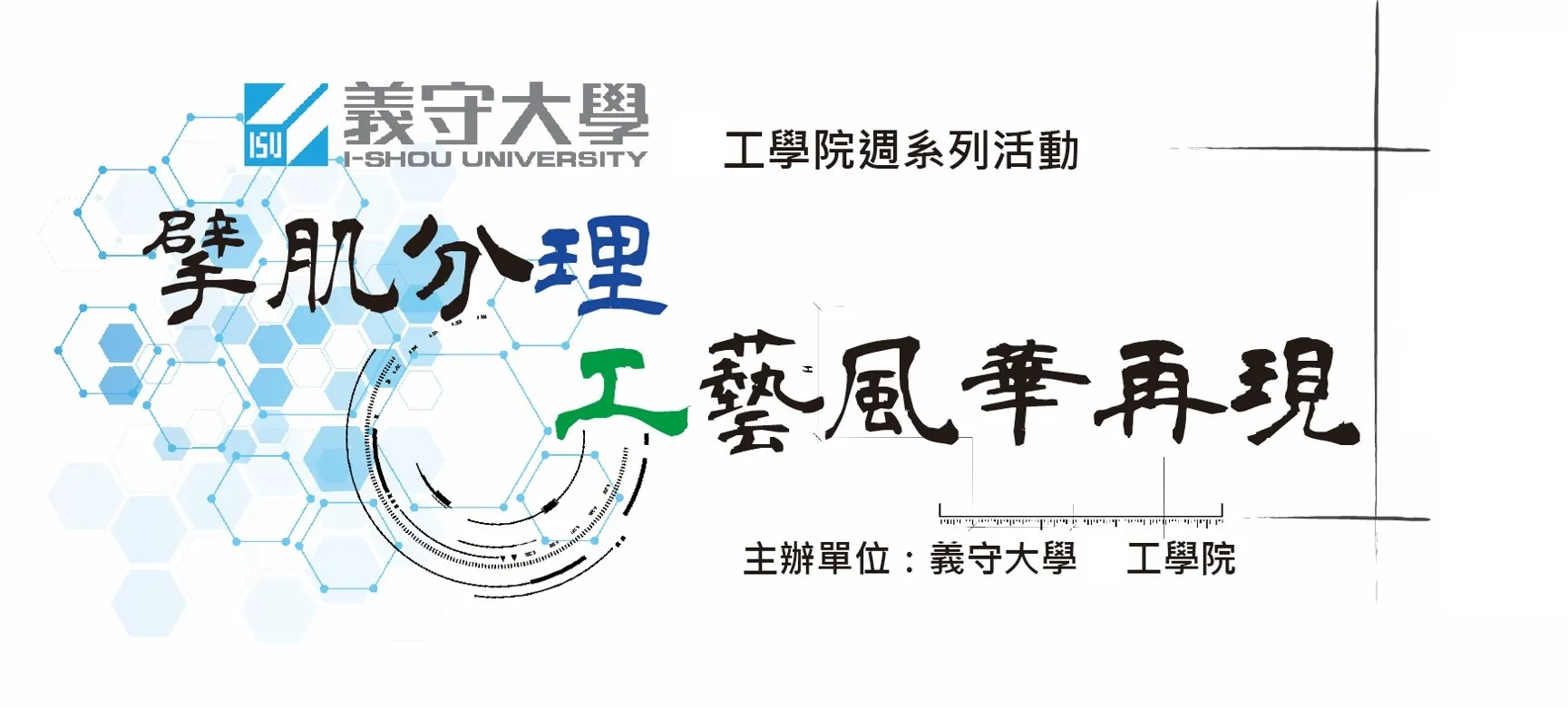 擘肌分理‧工藝風華再現